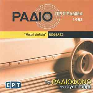 Αριστοφάνης - Νεφέλες FLAC