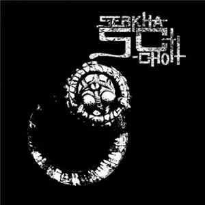 Sebkha-Chott - The Ne[XXX]t Epilog Restricted Press Version FLAC