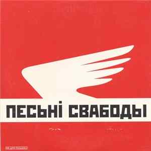 Various - Песьнi Свабоды FLAC