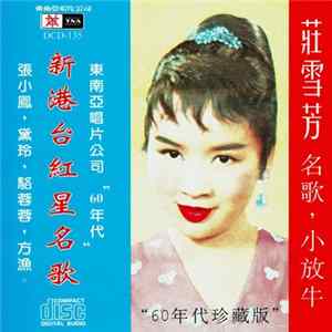 Various - 60年代新港台红星名歌 FLAC