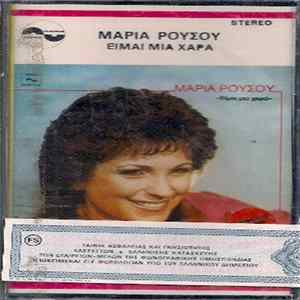 Μαρία Ρούσου - Είμαι Μια Χαρά FLAC