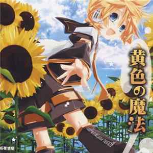 狐夢想屋 - 黄色の魔法 FLAC