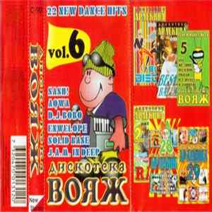 Various - Дискотека Вояж 6 FLAC