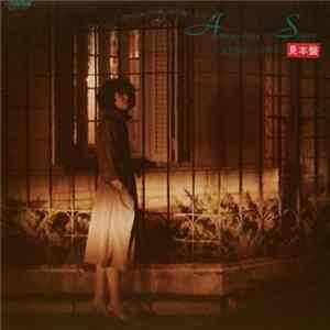 後藤啓子 - サガンはお好き FLAC