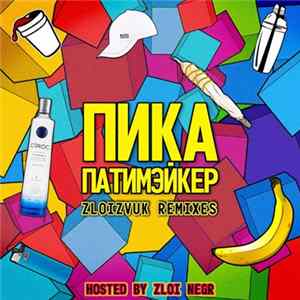Пика - Патимэйкер (Zloizvuk Remixes) FLAC