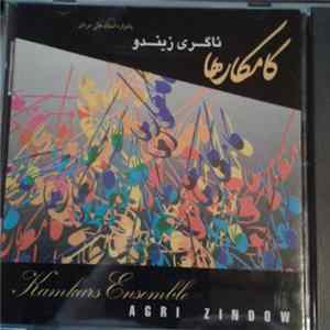 کامکارها = Kamkars Ensemble - ئاگری زيندو = Agri Zindow FLAC