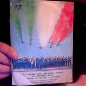 Corpo Musicale Dell'Aereonautica Militare Italiana - Marcia D'Ordinanza Dell'Aeronautica Evviva L'Aeronautica FLAC