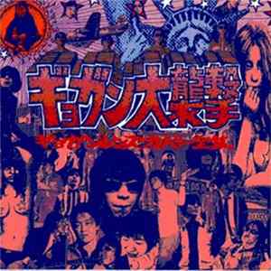 Various - ギョガン大襲撃 ギョガンレンズ カバー大全集 FLAC