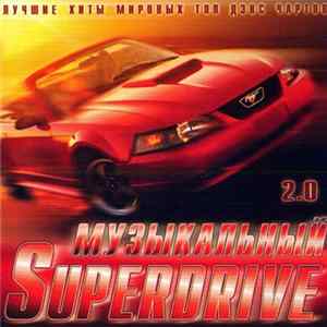 Various - Музыкальный Superdrive 2.0 FLAC