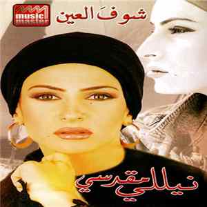 نيللي مقدسي - شوفَ العين FLAC