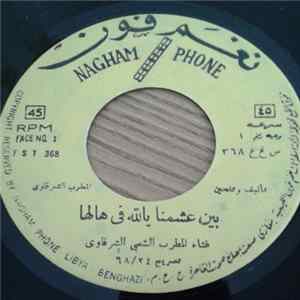 الشرقاوي - بين عشمنا بالله في هالها FLAC