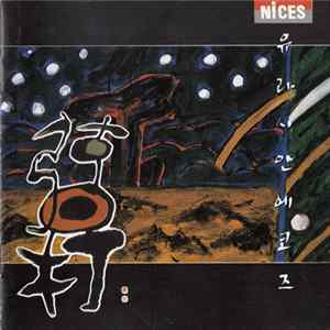 Eurasian Echoes - Eurasian Echoes '94 FLAC