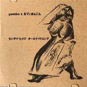 Yumbo × ゑでぃまぁこん - センダイ・ヒメジ オールナイトロング FLAC