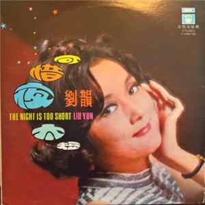 Liu Yun - The Night Is Too Short FLAC
