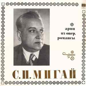 С. И. Мигай - Арии Из Опер, Романсы FLAC