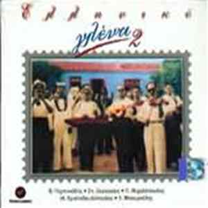 Various - Ελληνικό Γλέντι Νο 2 FLAC
