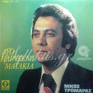 Νίκος Τρομάρας - Δυο Παράξενα Ματάκια FLAC