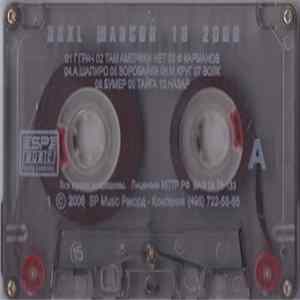Various - XXXL Шансон 16 2006 FLAC