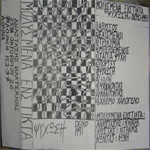 Μολυσμένα Ένστικτα - Ψύχωση Demo 1991 FLAC
