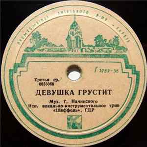 Шеффель - Девушка Грустит / Конни Играет На Контрабасе FLAC
