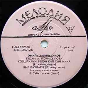 Эмиль Залялетдинов - Песни А. Монасыпова FLAC