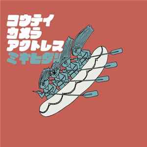 校庭カメラアクトレス - ミギヒダリ FLAC