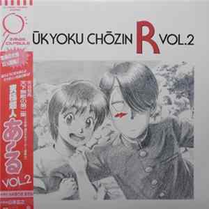 山本正之 - Kyukyoku Chozin R Vol.2 FLAC