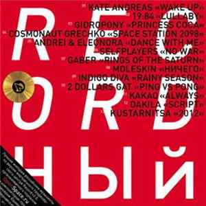 Various - Recordный Сборник FLAC