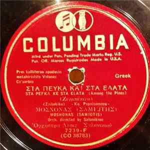 Μοσχονάς (Σαμιώτης) Και Στελλάκης - Στα Πεύκα Και Στα Έλατα / Περασμένα - Ξεχασμένα FLAC