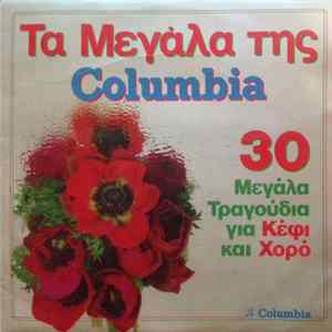 Various - Τα Μεγάλα Της Columbia FLAC