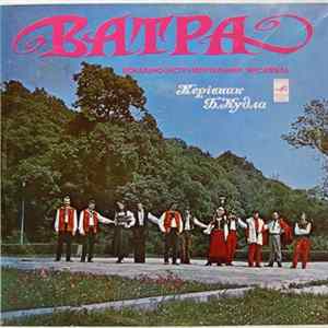 Ватра - Ватра FLAC