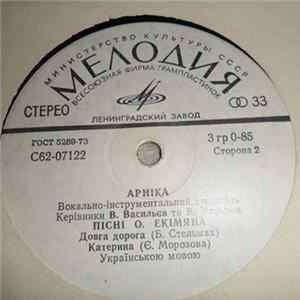 Арніка - Пісні О. Екімяна FLAC