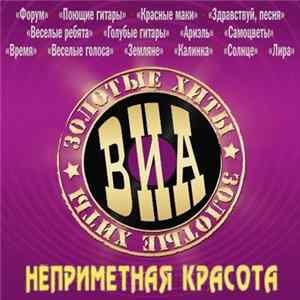 Various - Неприметная Красота. Песни Александра Морозова FLAC