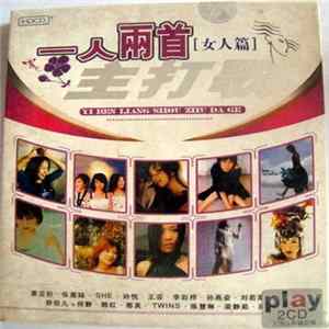 Various - 一人兩首主打歌 [女人篇] FLAC