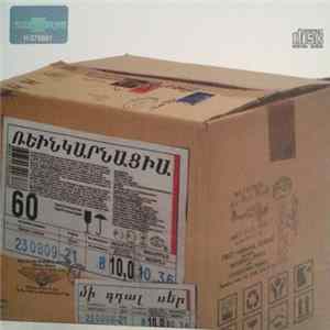 Ռեինկարնացիա - Մի գդալ սեր FLAC