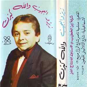 زيزو العجيب - والله كبرت FLAC