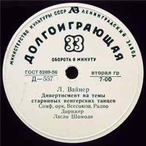 П. Владигеров / Л. Вайнер - Вардар / Дивертисмент На Темы Старинных Венгерских Танцев FLAC