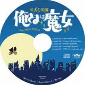 Samplingmasters - overdrive hell23　ヒズミ天国 俺様は魔女 FLAC