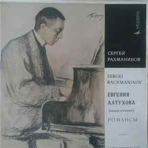 Евгения Алтухова - Романсы FLAC