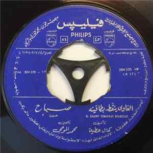 صباح = Sabah - الغاوي ينقّط بطاقيته = El Ghawy Yenakkat Btaketoh FLAC
