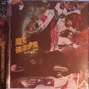 八十八顆芭樂籽 = 88 Balaz - 龐克佛洛伊德 = Punk Floyd FLAC