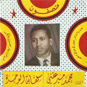 محمد ميرغني - كفاية الوحدة FLAC