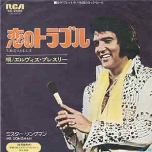 エルヴィス・プレスリー - T-R-O-U-B-L-E / Mr. Songman FLAC