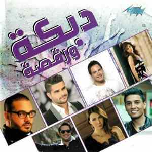 Various - دبكة ورقصة FLAC