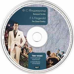 Ф. С. Фицджеральд = F. S. Fitzgerald - Великий Гэтсби / The Great Gatsby FLAC