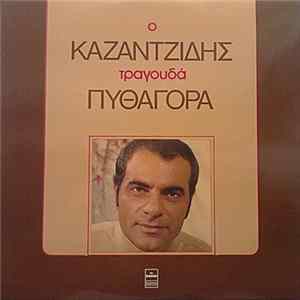 Καζαντζίδης - Πυθαγόρας - Ο Καζαντζίδης Τραγουδά Πυθαγόρα FLAC