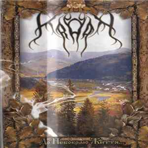 Kroda - До Небокраю Життя... (Towards The Firmaments Verge Of Life...) FLAC