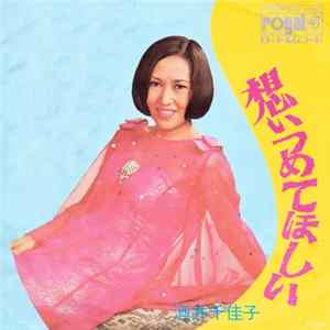 酒井千佳子 / 上原真一 - 想いつめてほしい / 路地裏艶歌 FLAC