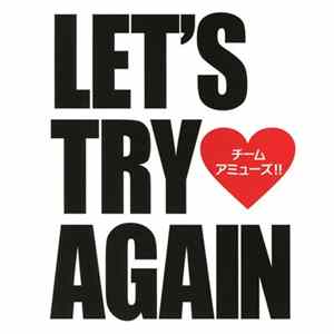 チーム・アミューズ!! - Let's Try Again FLAC
