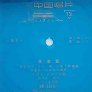Unknown Artist - 洗衣歌 FLAC